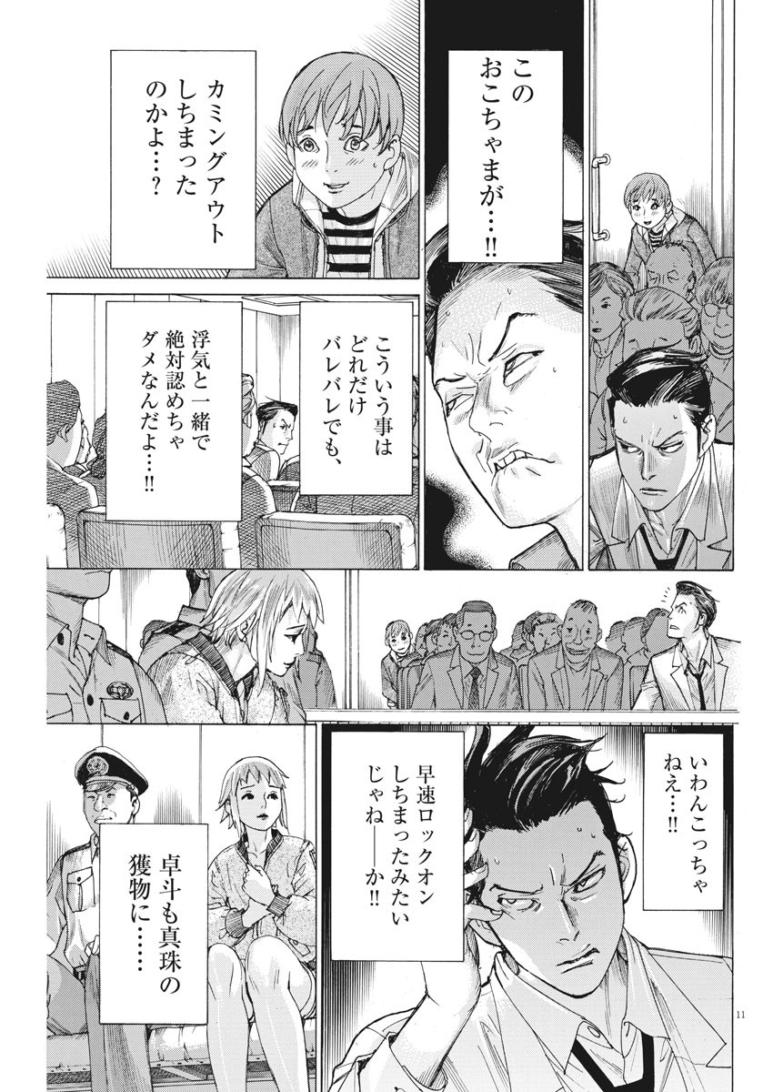 夏目アラタの結婚 第41話 - Page 11