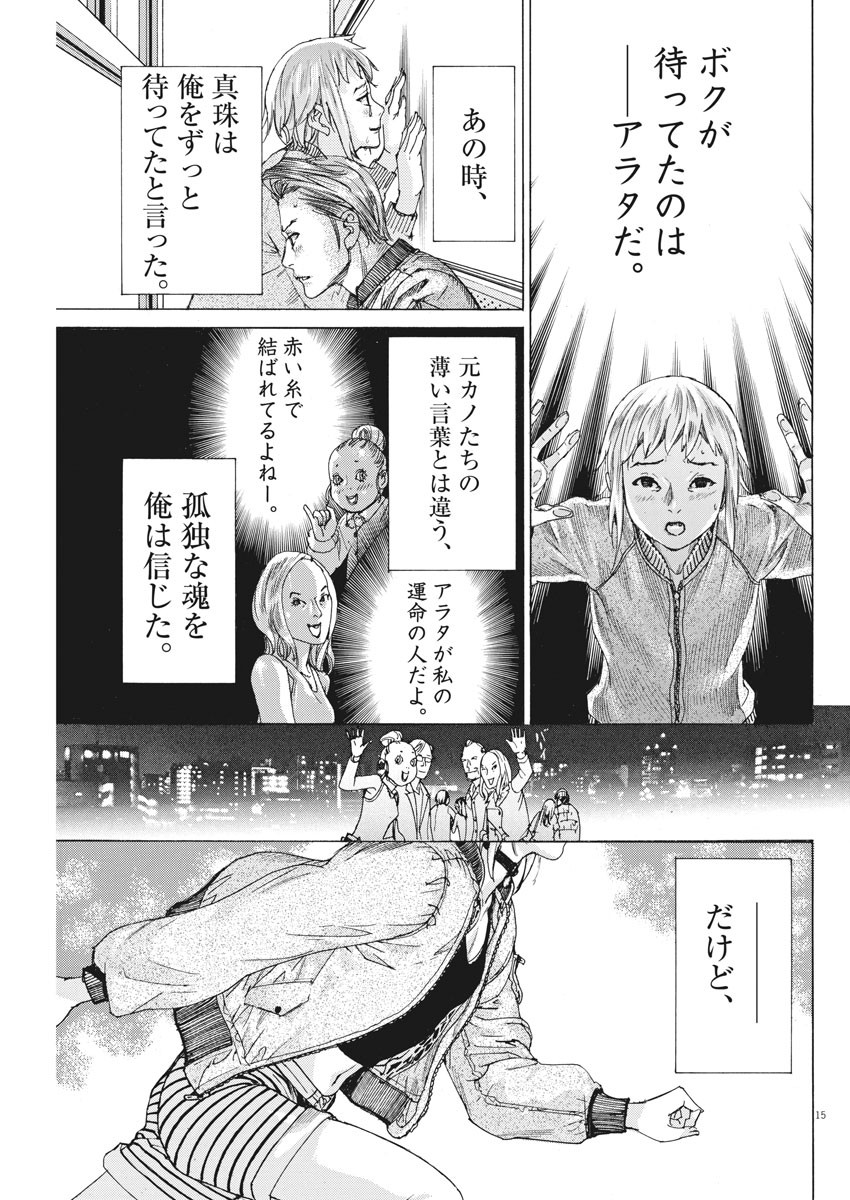 夏目アラタの結婚 第41話 - Page 15