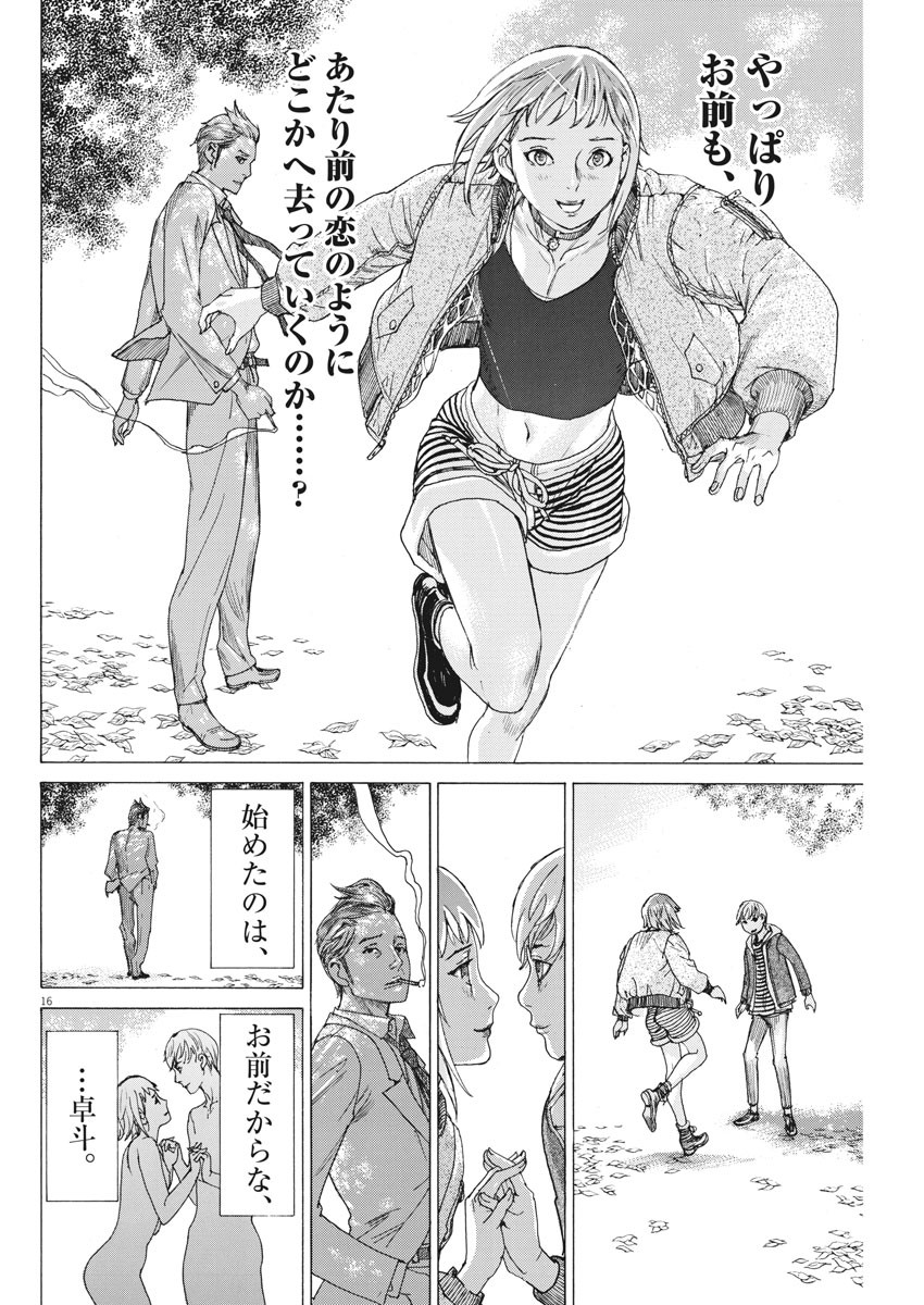 夏目アラタの結婚 第41話 - Page 16