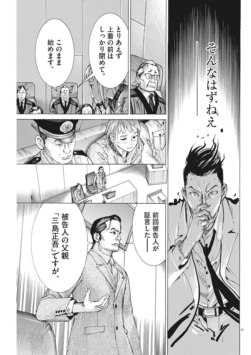 夏目アラタの結婚 第41話 - Page 19