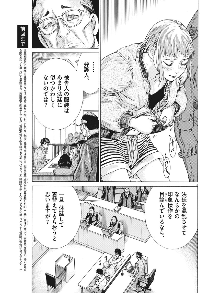 夏目アラタの結婚 第41話 - Page 3