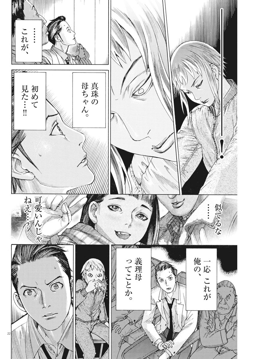 夏目アラタの結婚 第41話 - Page 22