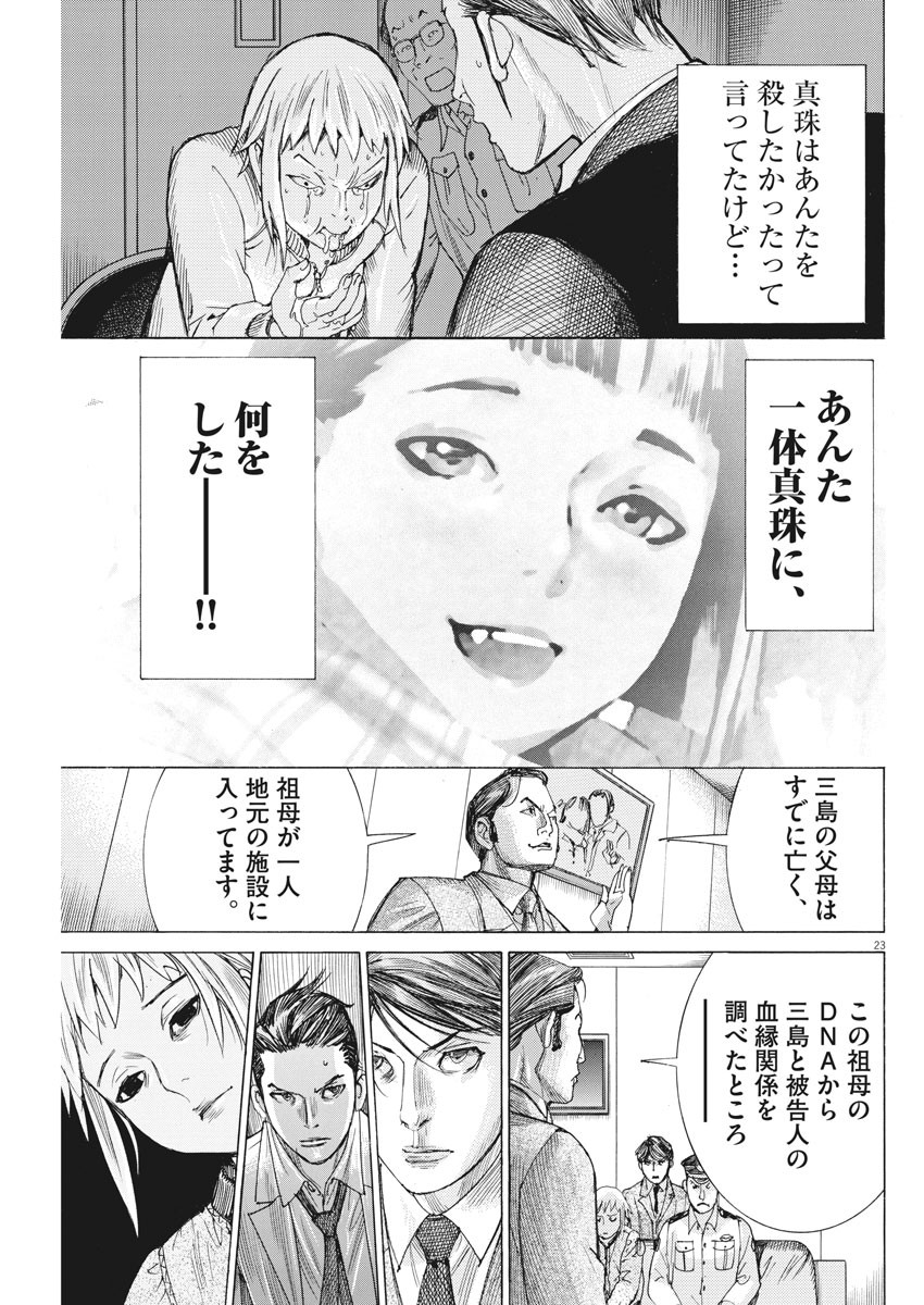夏目アラタの結婚 第41話 - Page 23