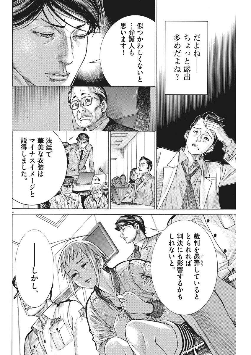夏目アラタの結婚 第41話 - Page 4