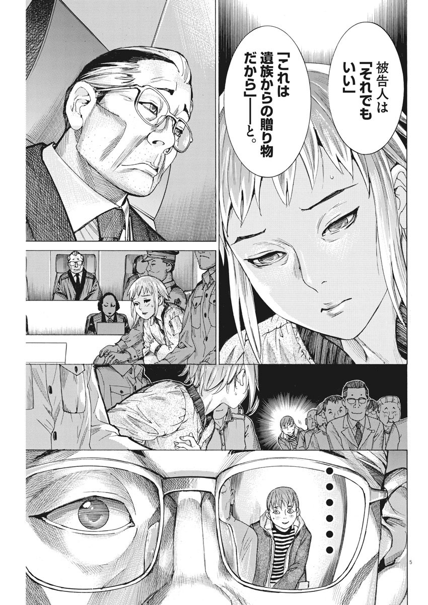 夏目アラタの結婚 第41話 - Page 5