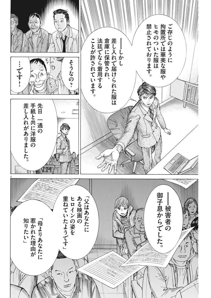 夏目アラタの結婚 第41話 - Page 6