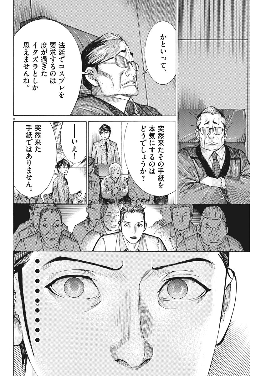 夏目アラタの結婚 第41話 - Page 8
