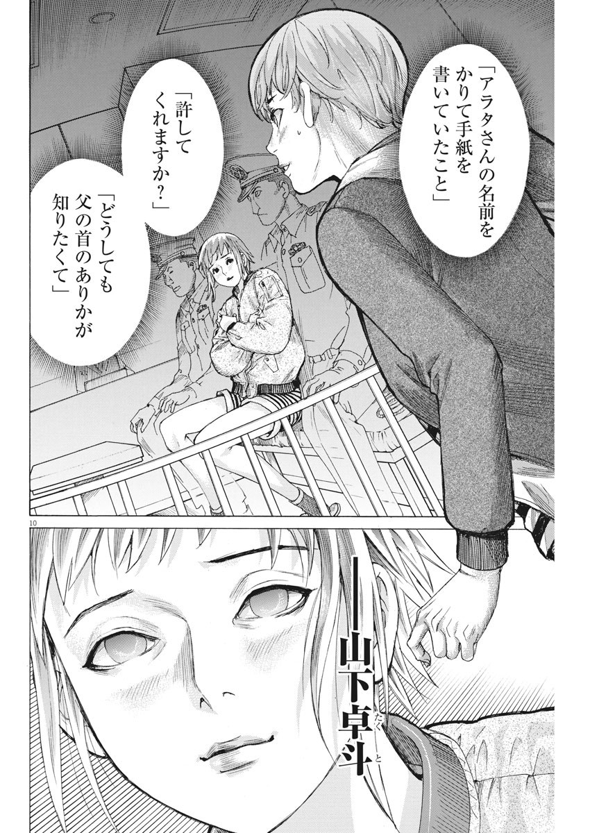 夏目アラタの結婚 第41話 - Page 10