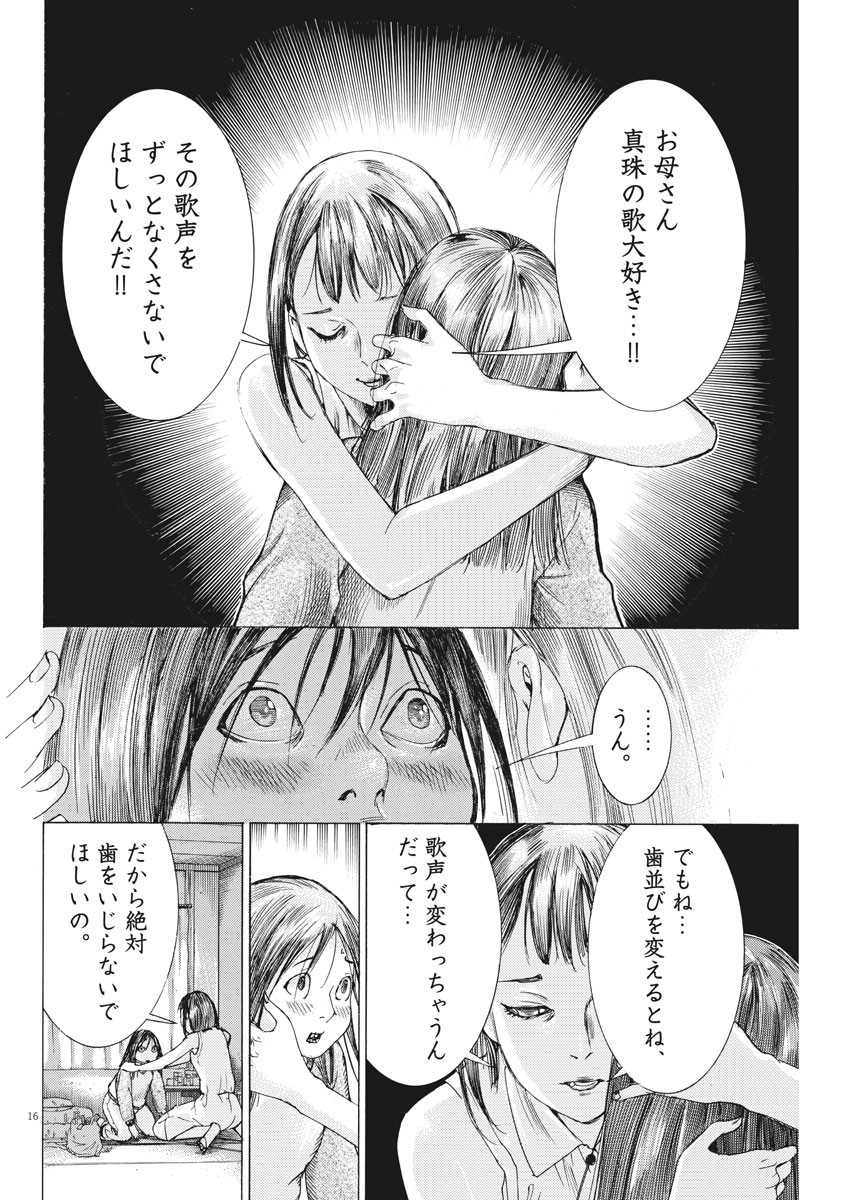 夏目アラタの結婚 第42話 - Page 16
