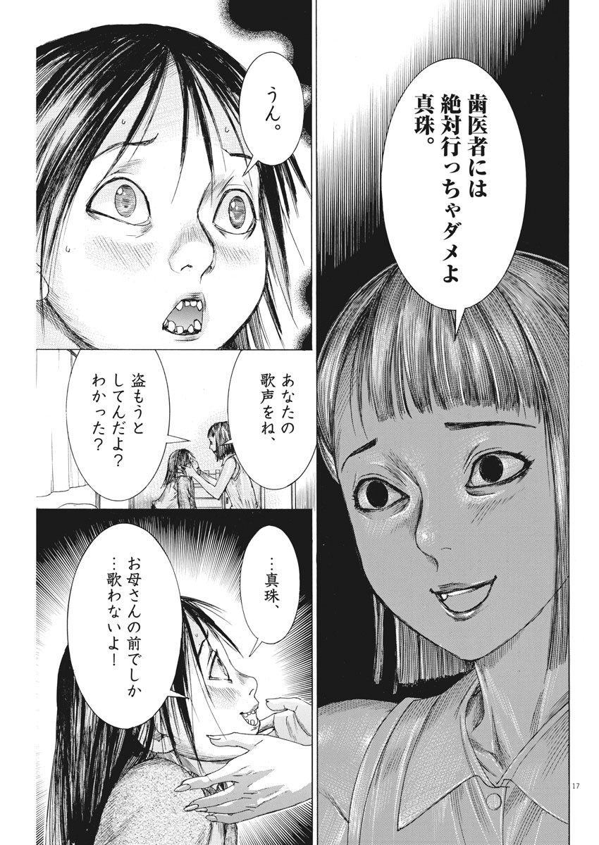 夏目アラタの結婚 第42話 - Page 17