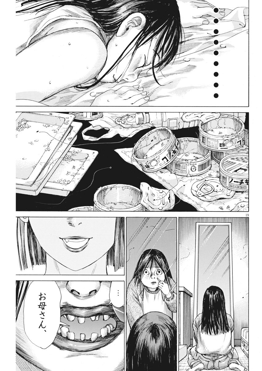 夏目アラタの結婚 第42話 - Page 19