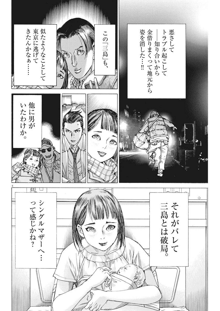 夏目アラタの結婚 第42話 - Page 4
