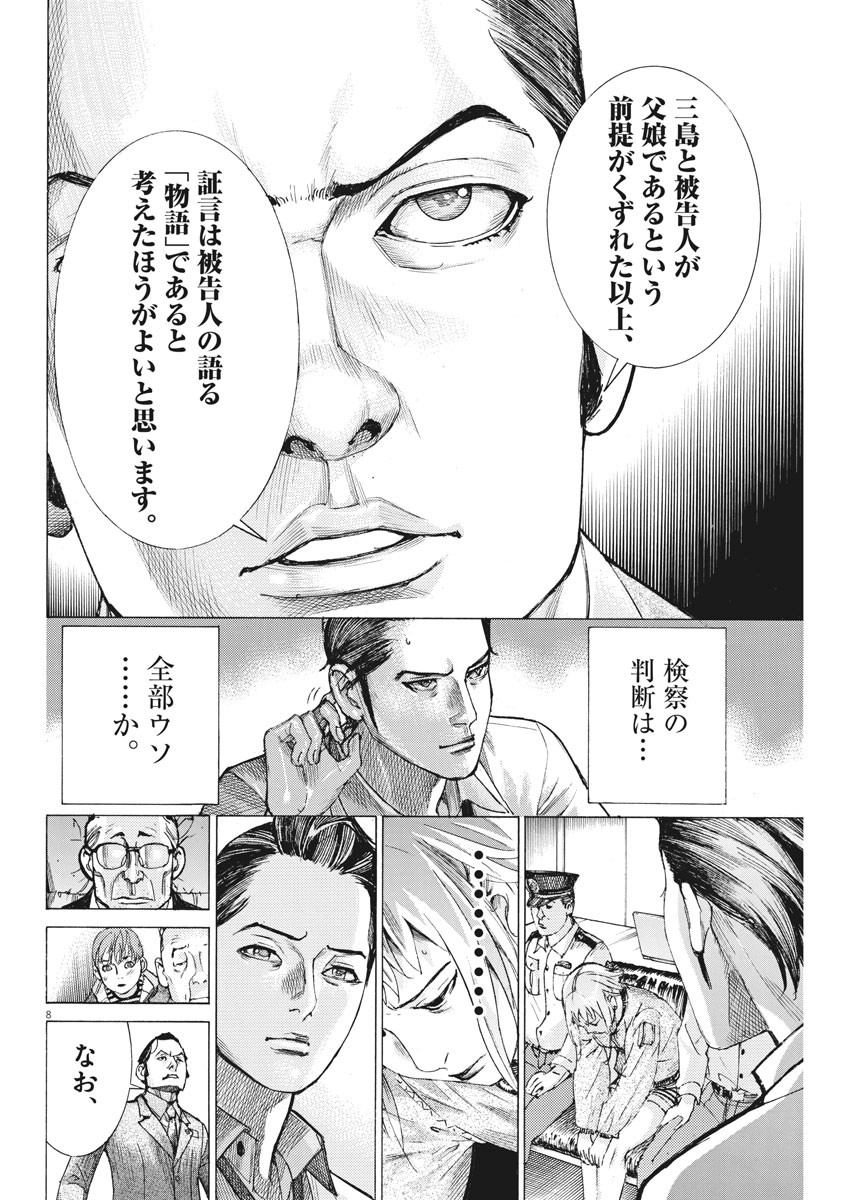 夏目アラタの結婚 第42話 - Page 8