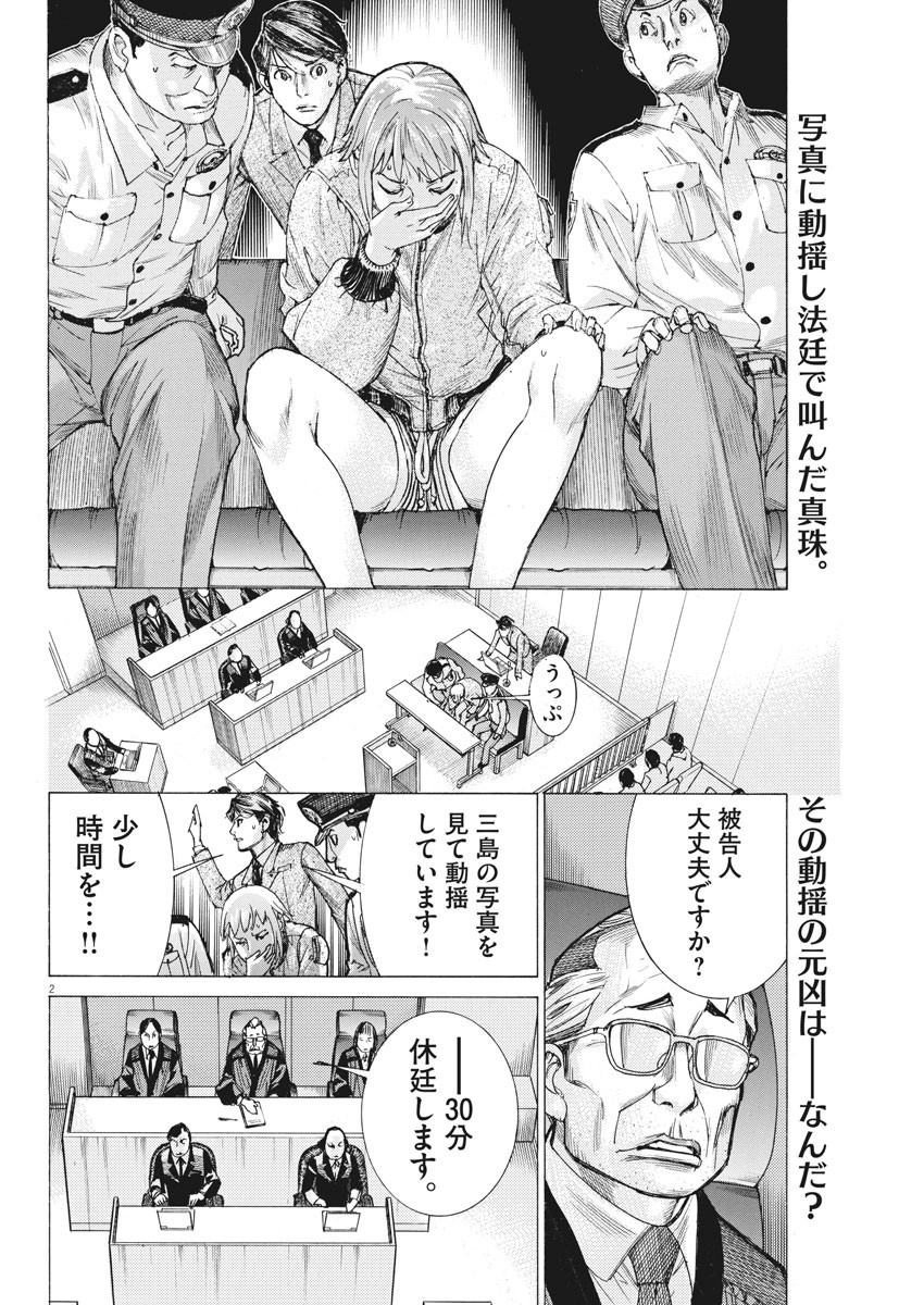 夏目アラタの結婚 第43話 - Page 2
