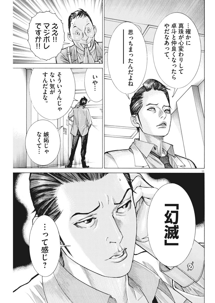 夏目アラタの結婚 第43話 - Page 11