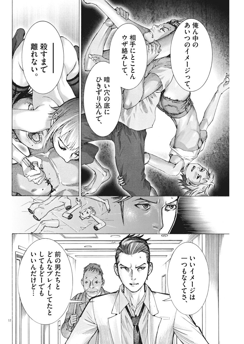 夏目アラタの結婚 第43話 - Page 12