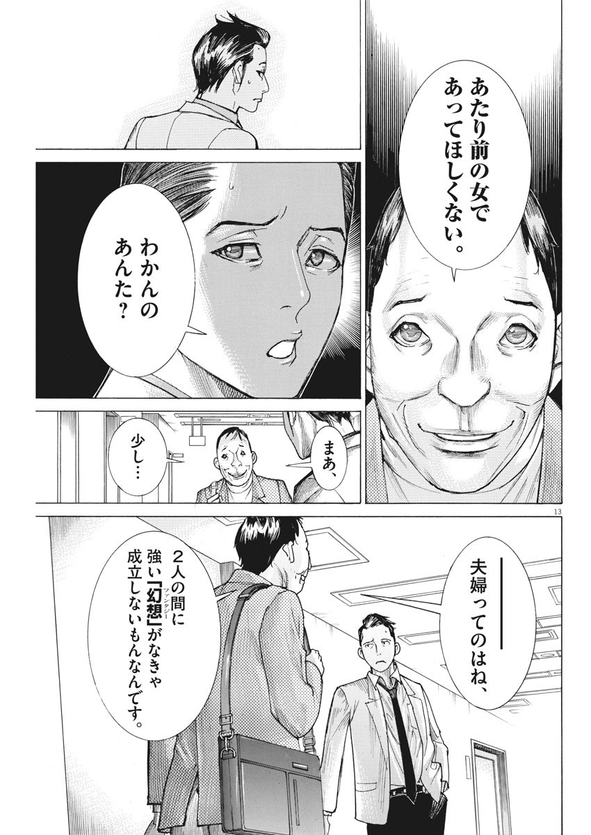 夏目アラタの結婚 第43話 - Page 13