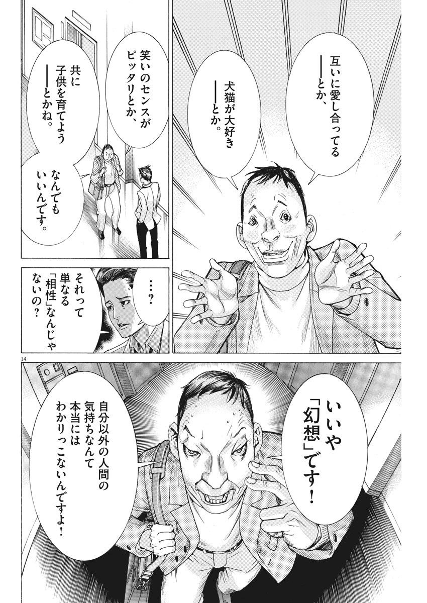 夏目アラタの結婚 第43話 - Page 14