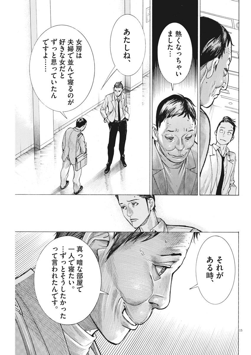 夏目アラタの結婚 第43話 - Page 15