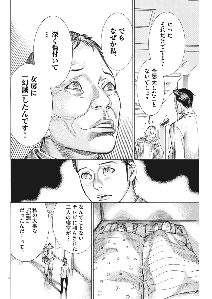 夏目アラタの結婚 第43話 - Page 16