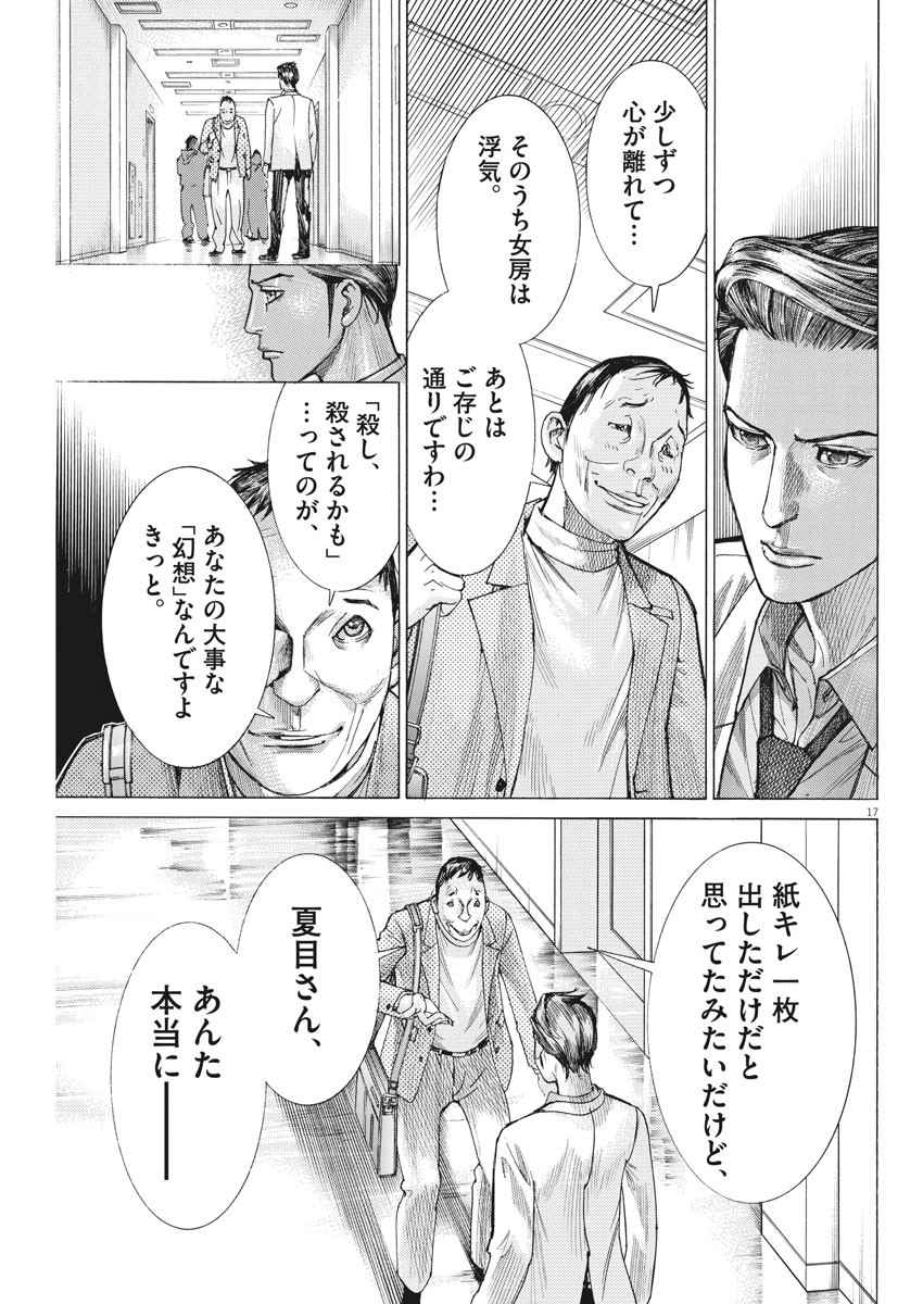 夏目アラタの結婚 第43話 - Page 17