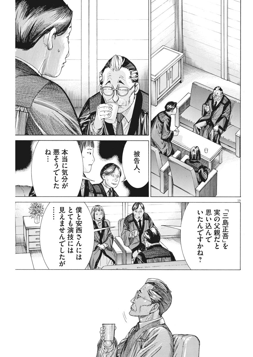 夏目アラタの結婚 第43話 - Page 19