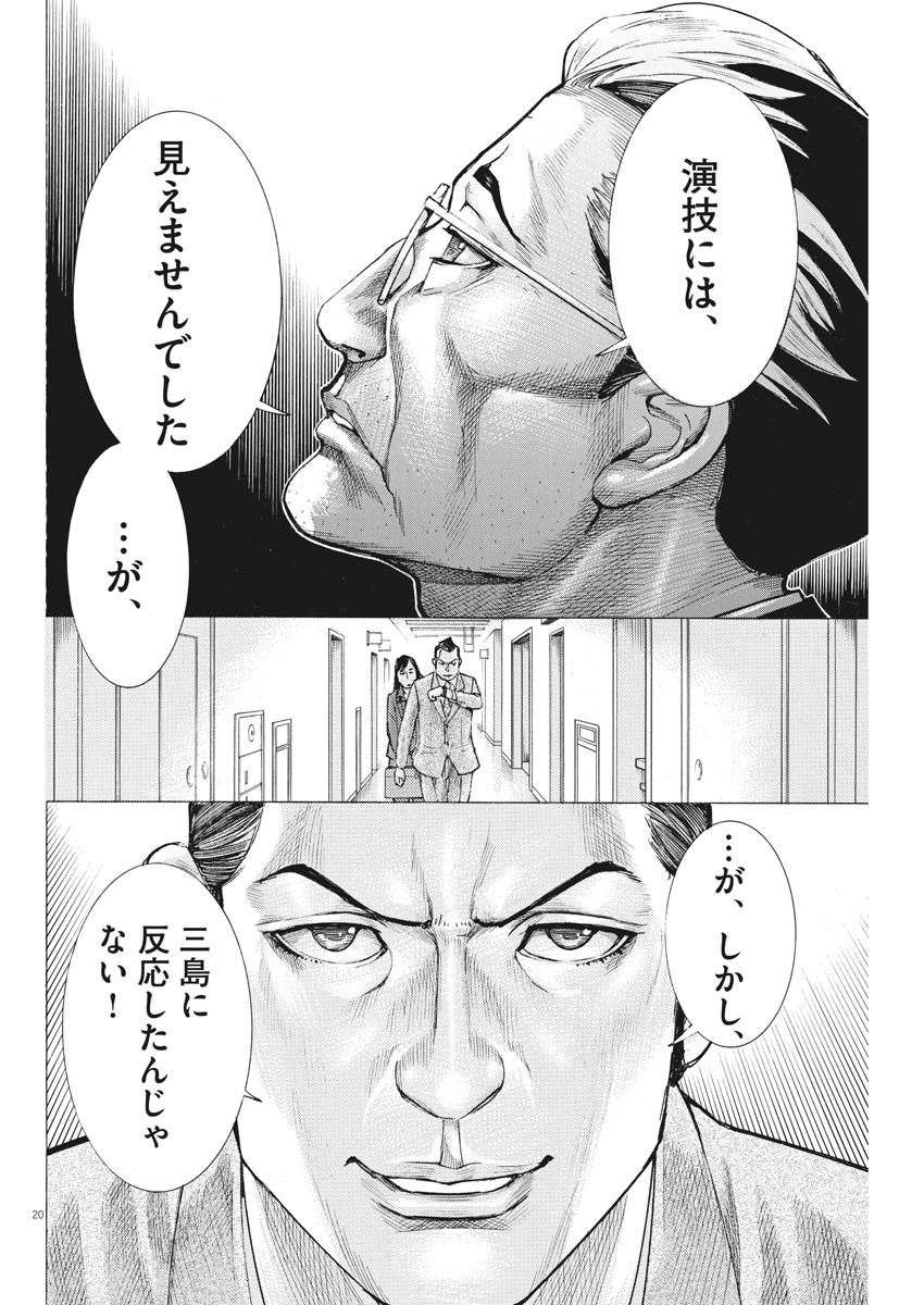 夏目アラタの結婚 第43話 - Page 20