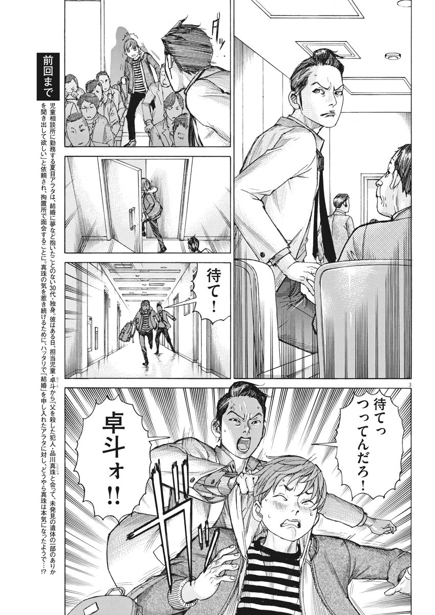 夏目アラタの結婚 第43話 - Page 3