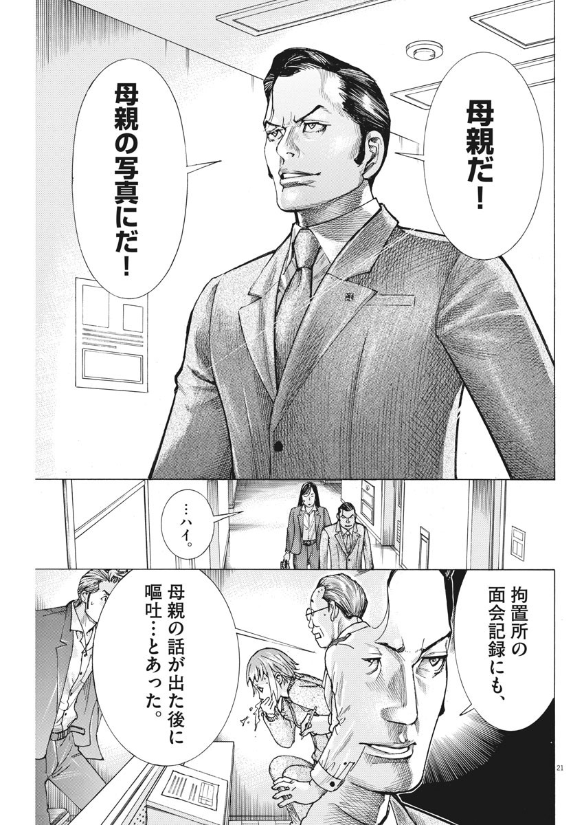 夏目アラタの結婚 第43話 - Page 21