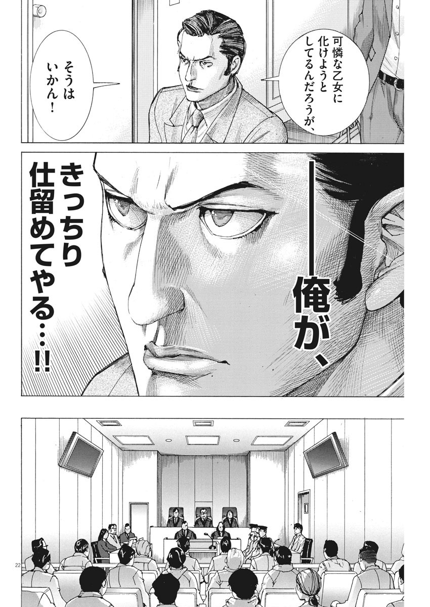 夏目アラタの結婚 第43話 - Page 22