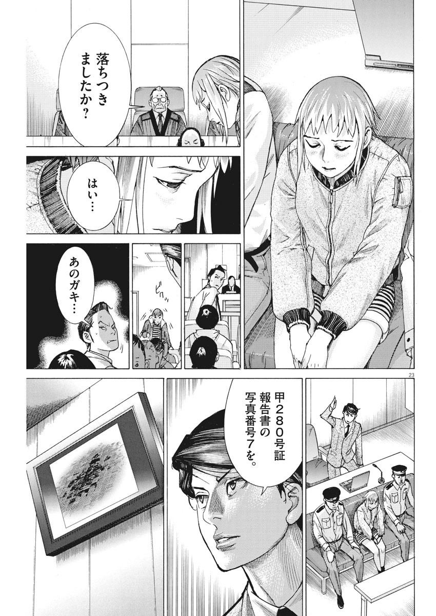 夏目アラタの結婚 第43話 - Page 23