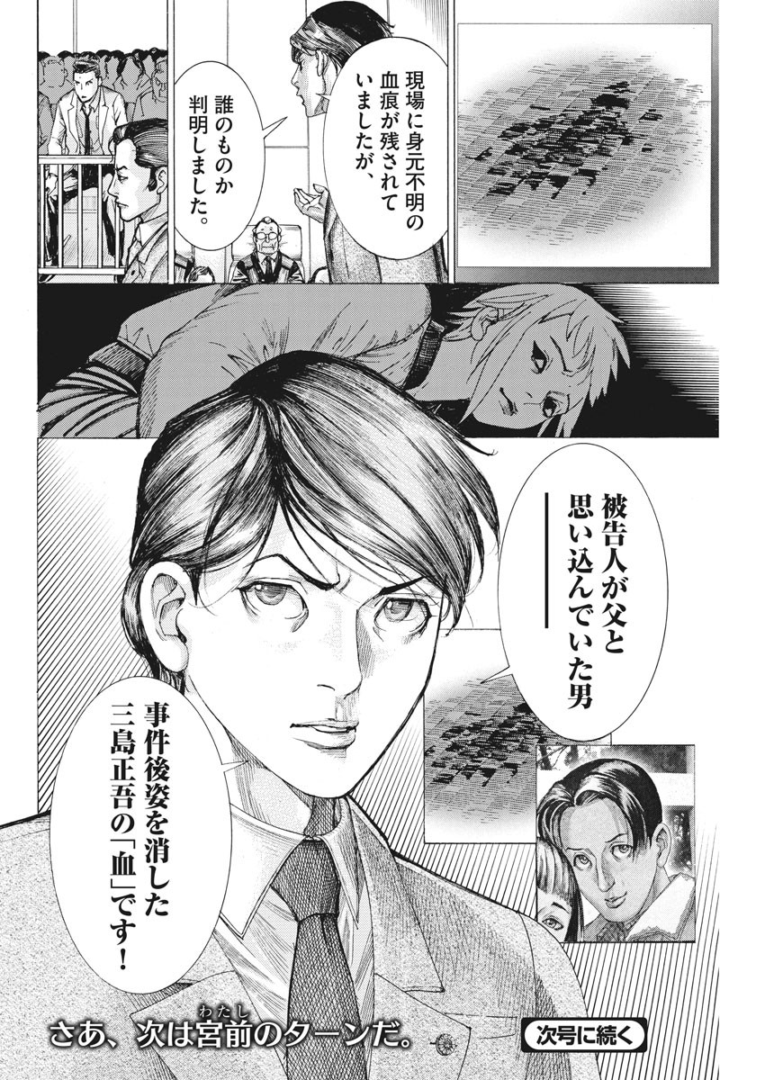 夏目アラタの結婚 第43話 - Page 24