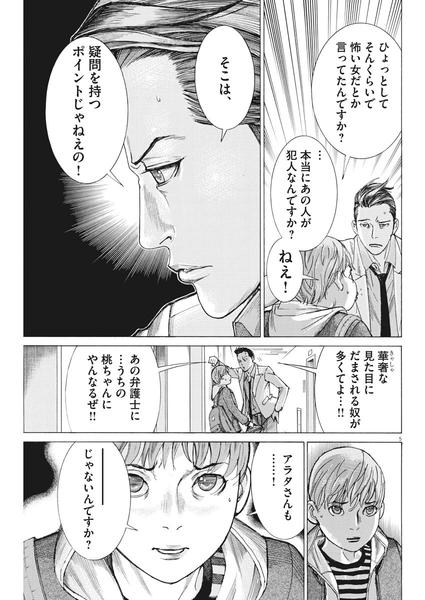 夏目アラタの結婚 第43話 - Page 5