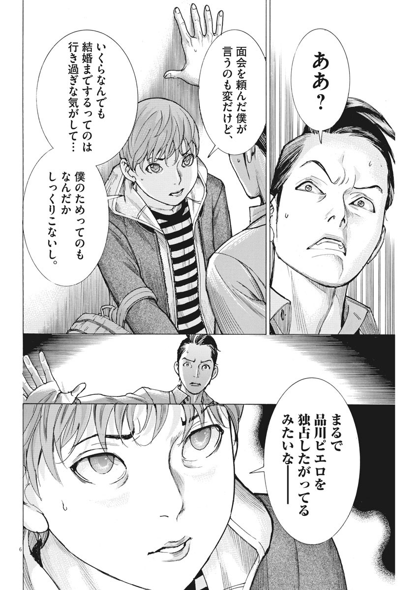 夏目アラタの結婚 第43話 - Page 6