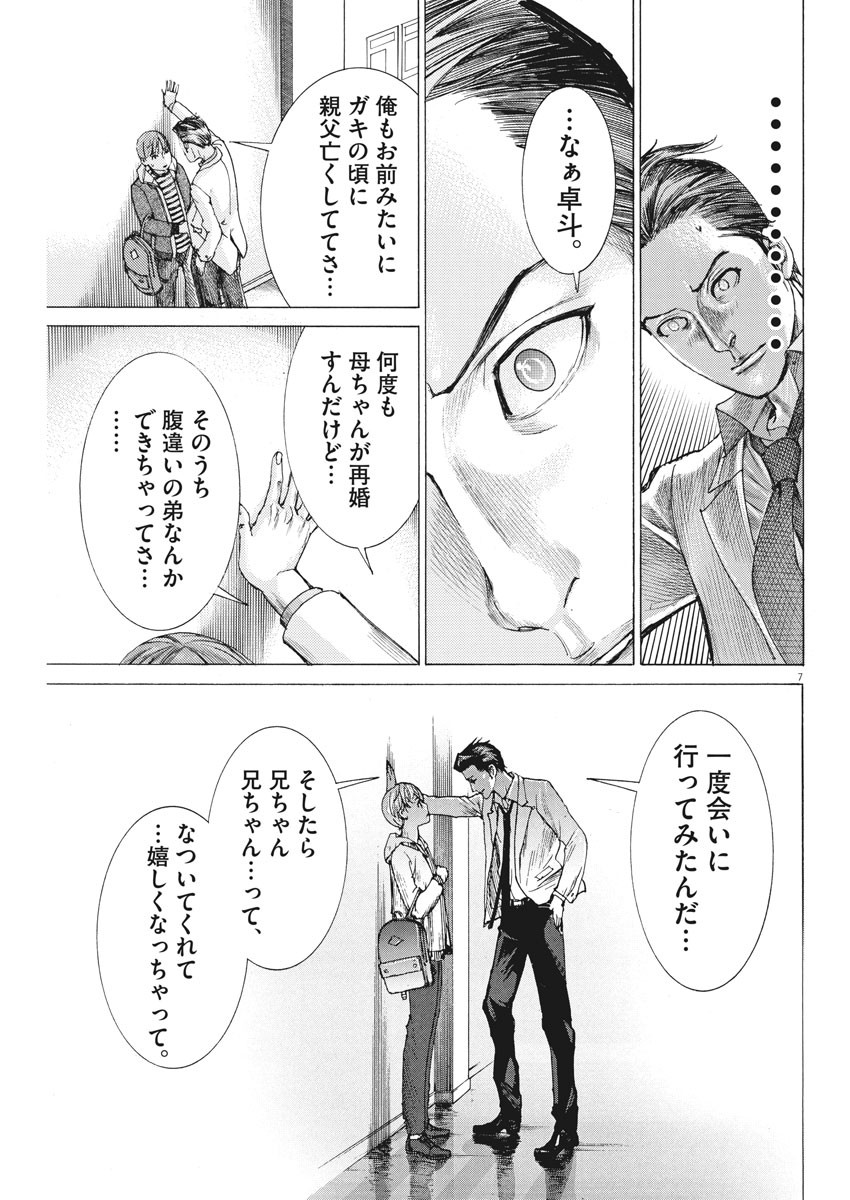 夏目アラタの結婚 第43話 - Page 7
