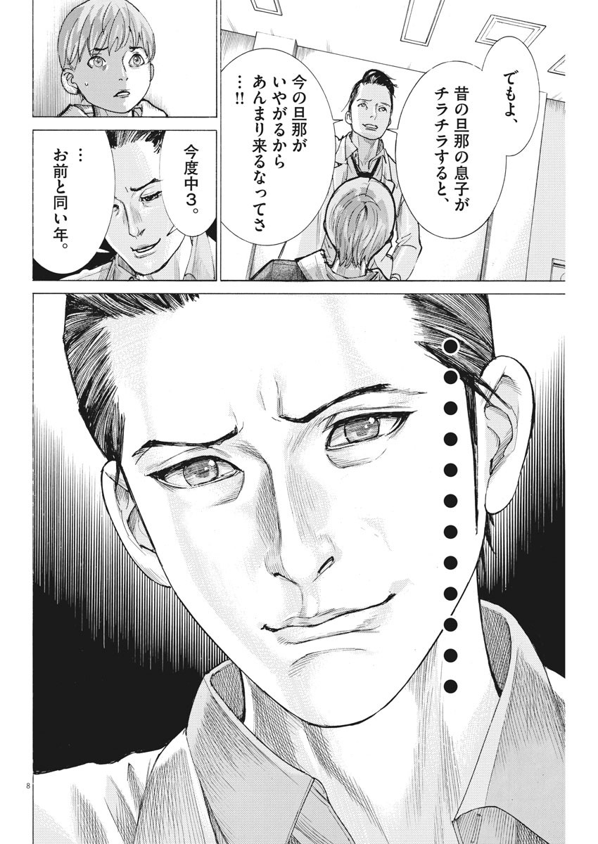 夏目アラタの結婚 第43話 - Page 8