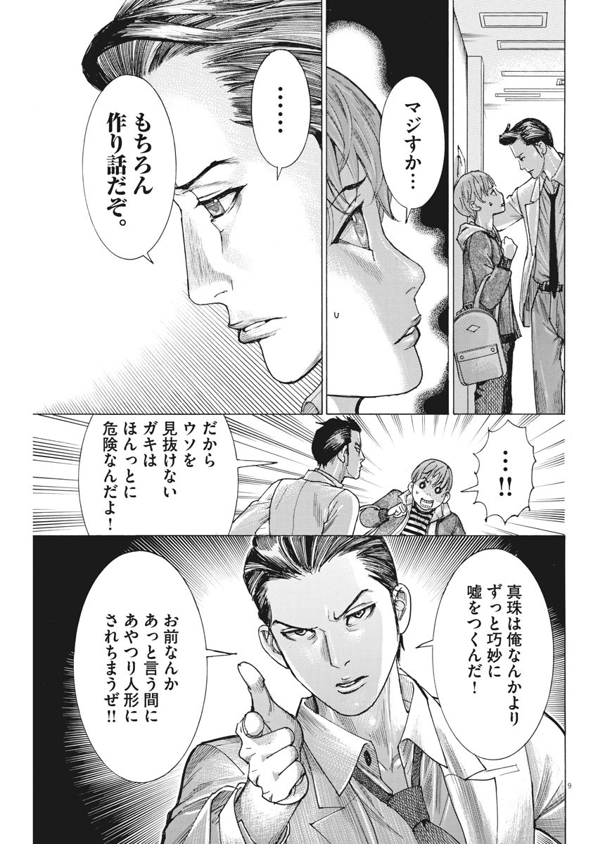 夏目アラタの結婚 第43話 - Page 9