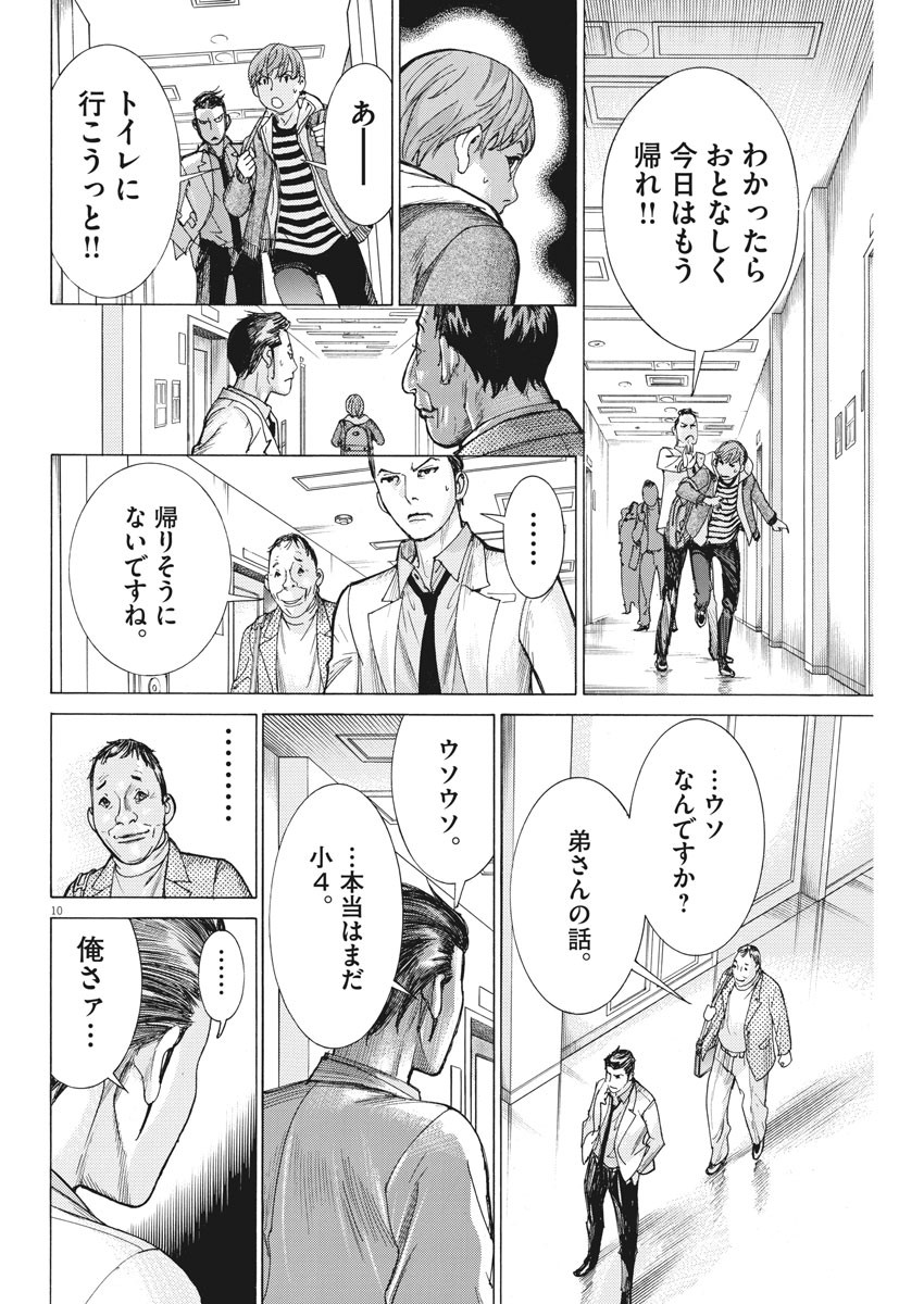 夏目アラタの結婚 第43話 - Page 10