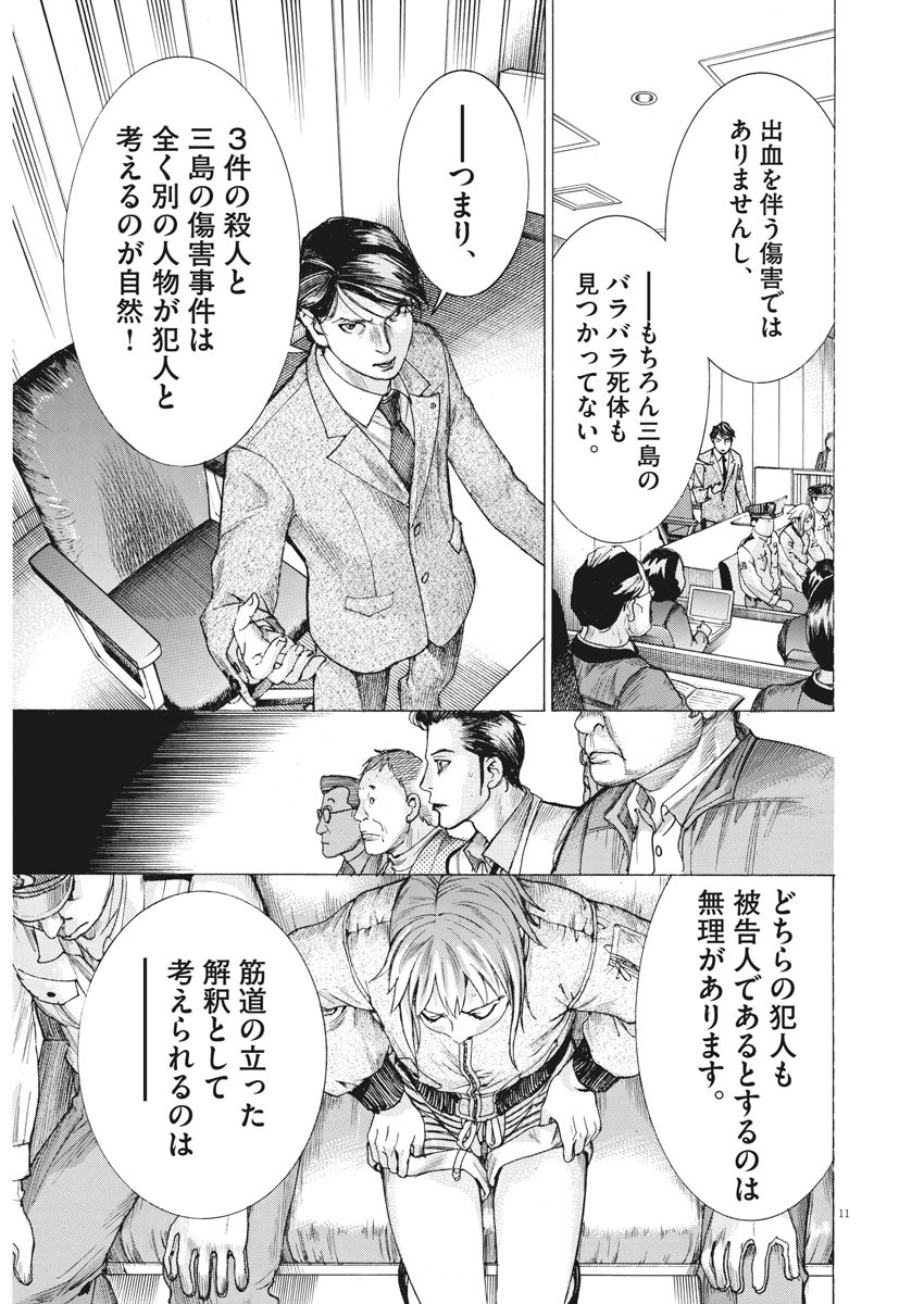 夏目アラタの結婚 第44話 - Page 11