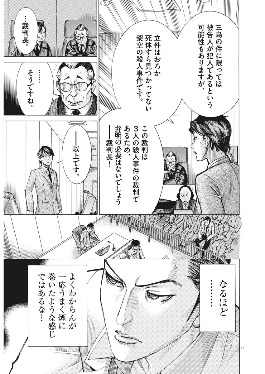 夏目アラタの結婚 第44話 - Page 13