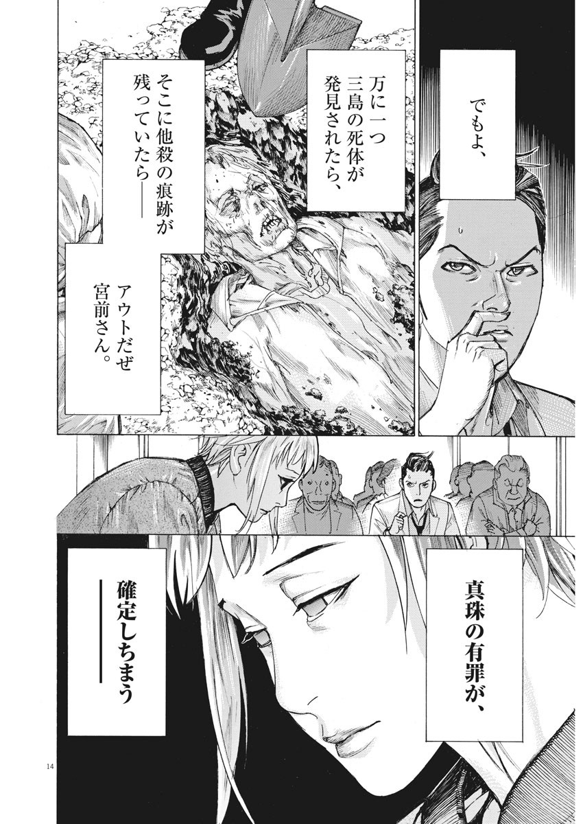 夏目アラタの結婚 第44話 - Page 14