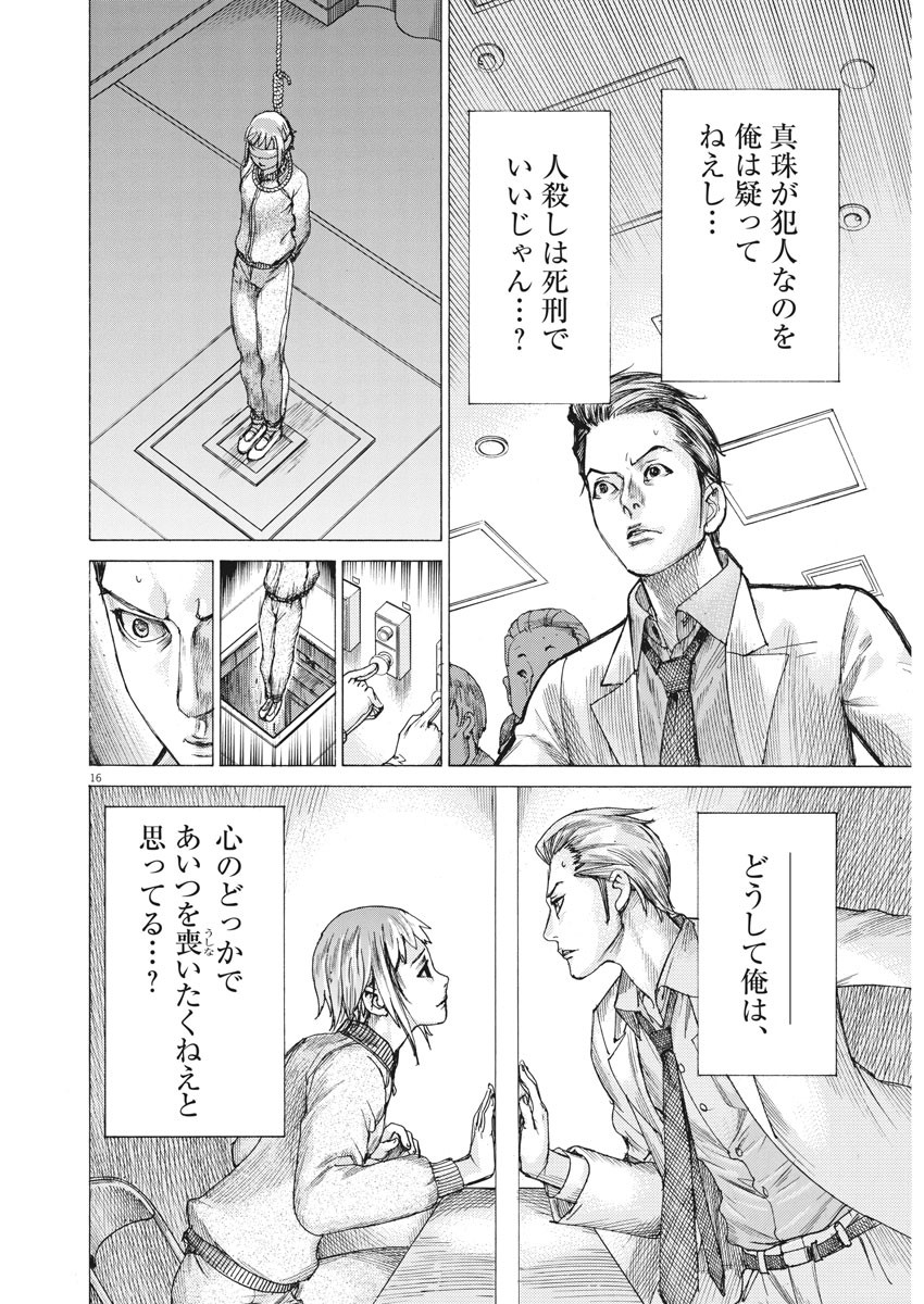 夏目アラタの結婚 第44話 - Page 16