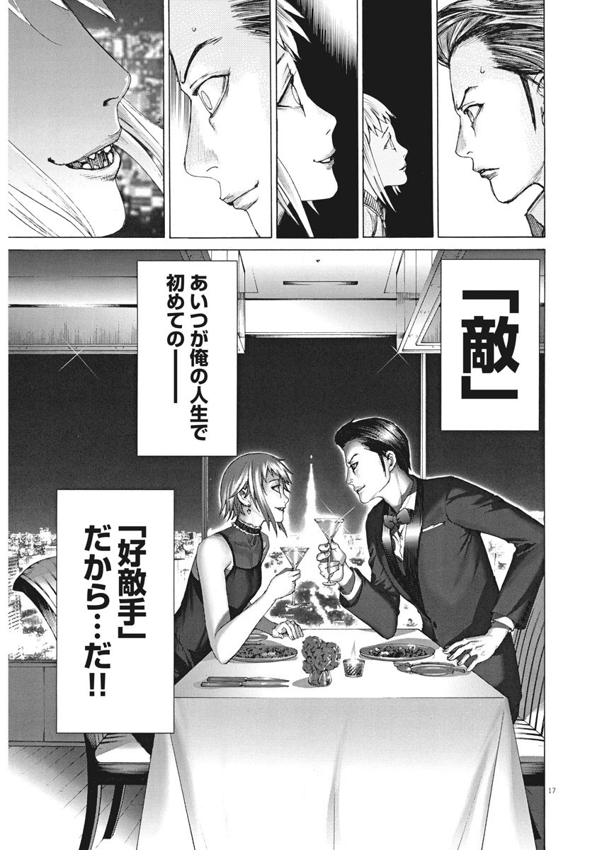 夏目アラタの結婚 第44話 - Page 17