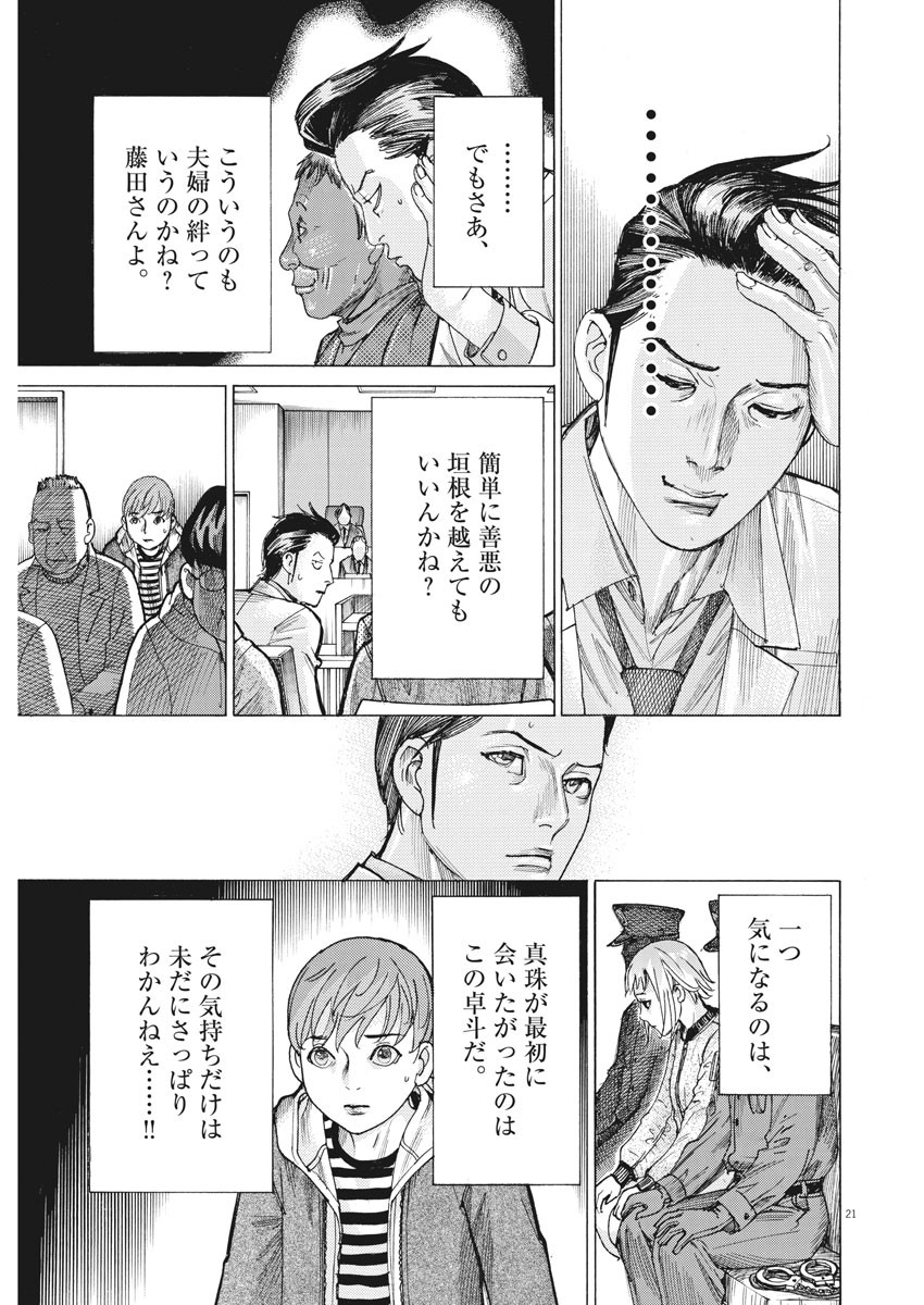夏目アラタの結婚 第44話 - Page 21