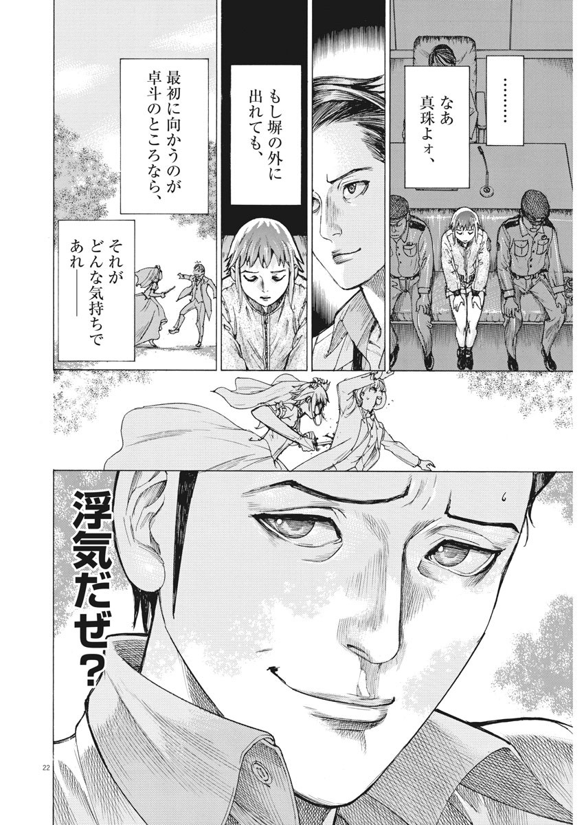 夏目アラタの結婚 第44話 - Page 22