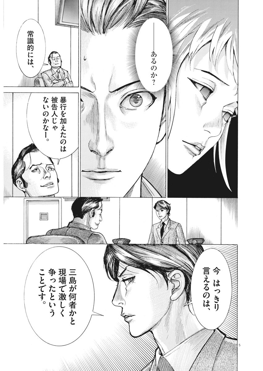 夏目アラタの結婚 第44話 - Page 5