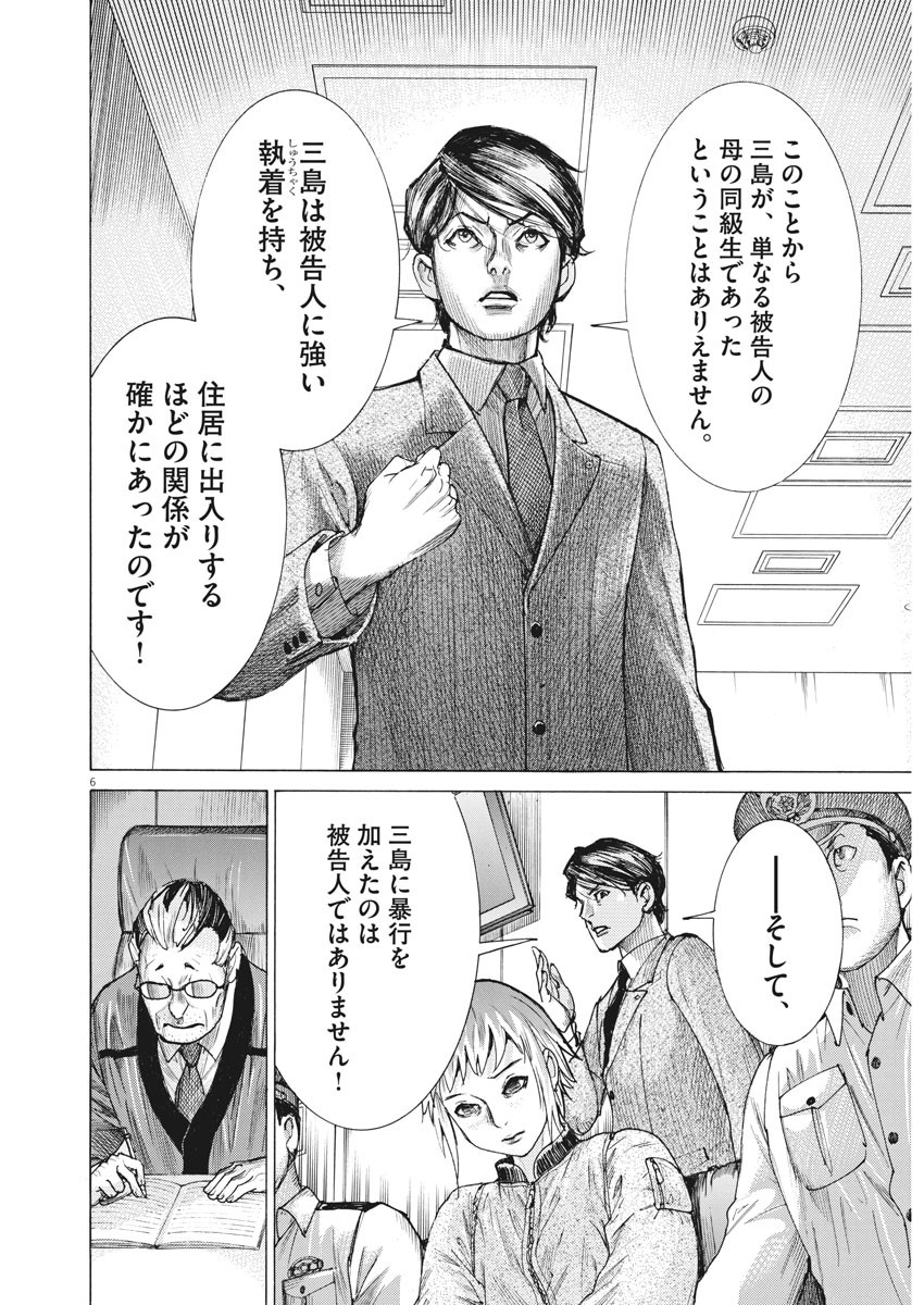 夏目アラタの結婚 第44話 - Page 6