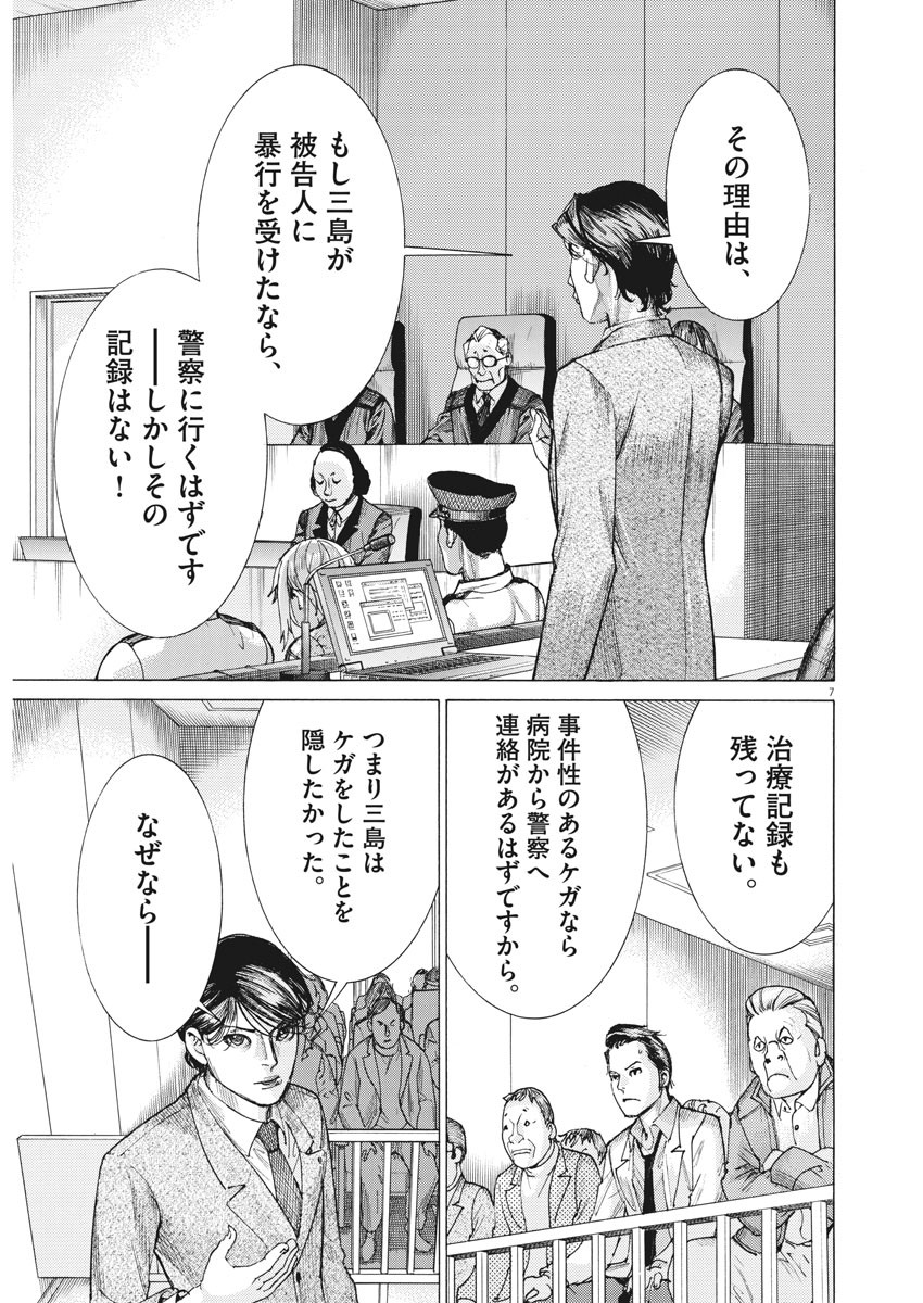 夏目アラタの結婚 第44話 - Page 7