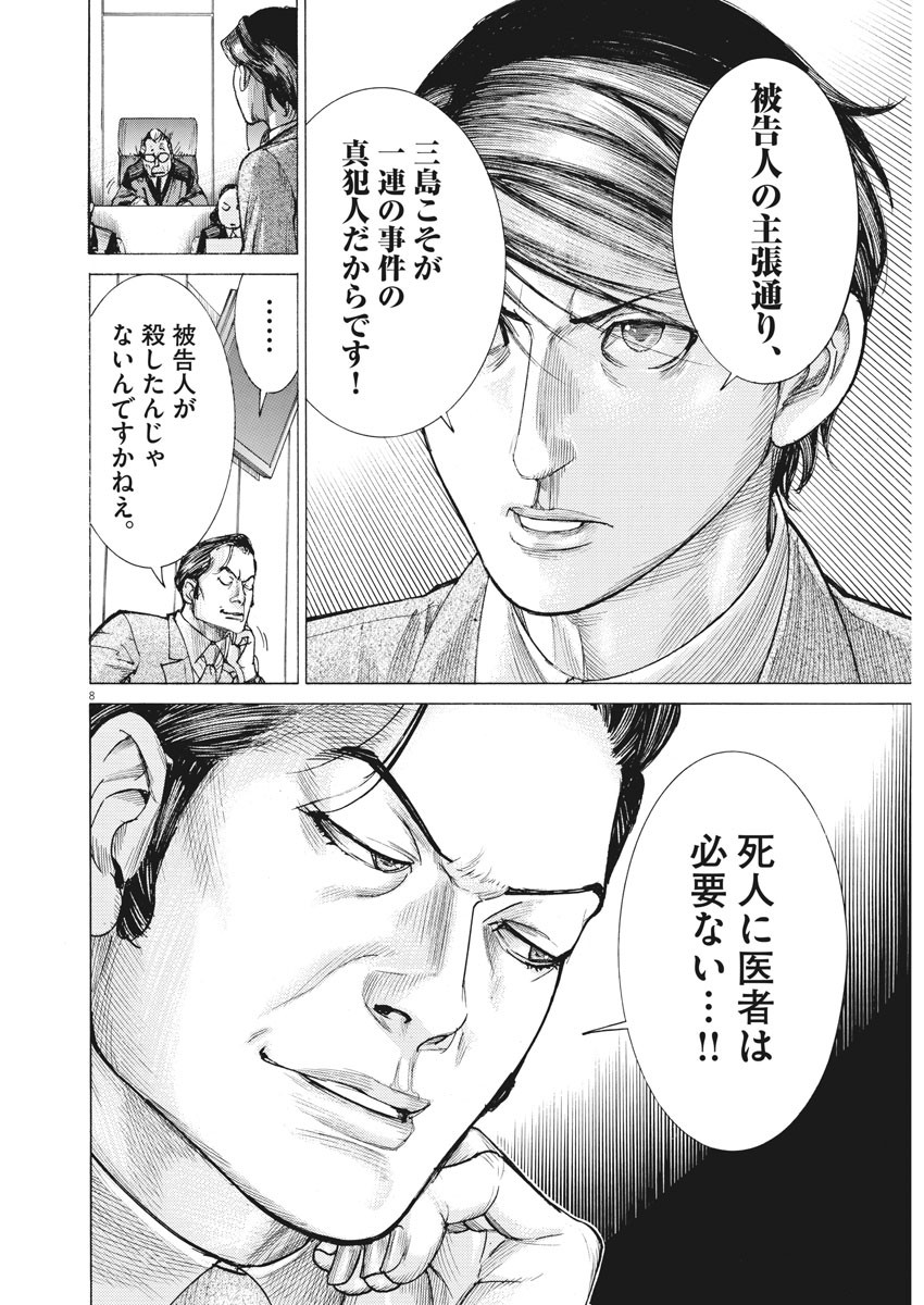 夏目アラタの結婚 第44話 - Page 8