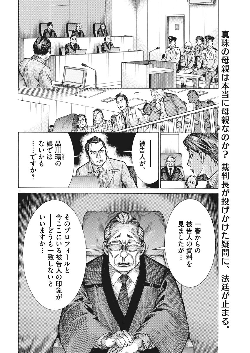夏目アラタの結婚 第45話 - Page 2